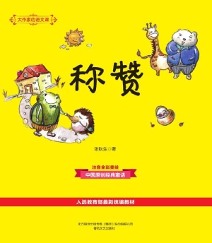 称赞