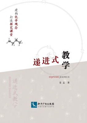 递进式教学