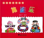 动动乐系列丛书——体
