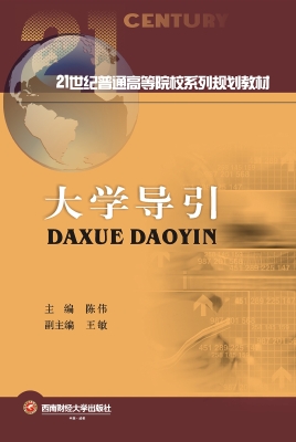 大学导引