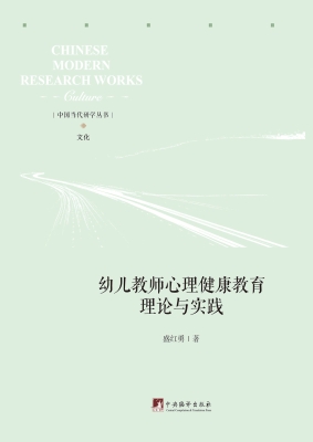 幼儿教师心理健康教育