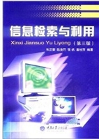 信息检索与利用(第二