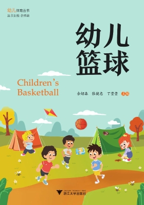 幼儿篮球