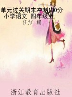 单元过关期末冲刺100