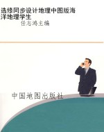 选修同步设计地理中图