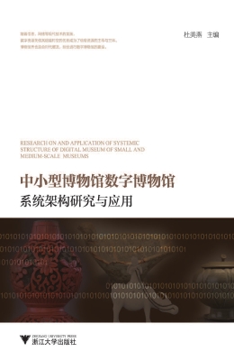 中小型博物馆数字博物