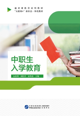 中职生入学教育
