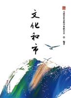 文化和市