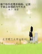 做个快乐的甩手妈妈：让