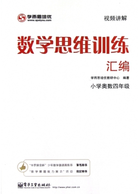 数学思维训练汇编（小学