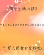高中生物必修2