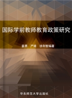 国际学前教师教育政策