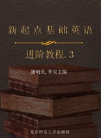 新起点基础英语进阶教