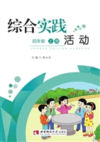 综合实践活动（四年级上