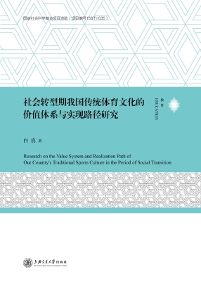 社会转型期我国传统体