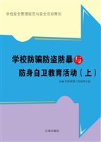 学校防骗防盗防暴与防