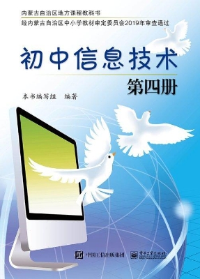 初中信息技术（第四册）