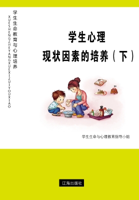 学生心理现状因素的培