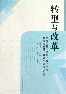 转型与改革——信息工