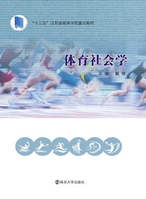 体育社会学