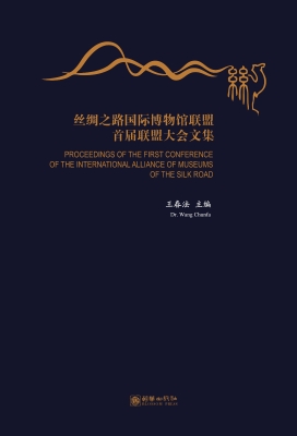 丝绸之路国际博物馆联