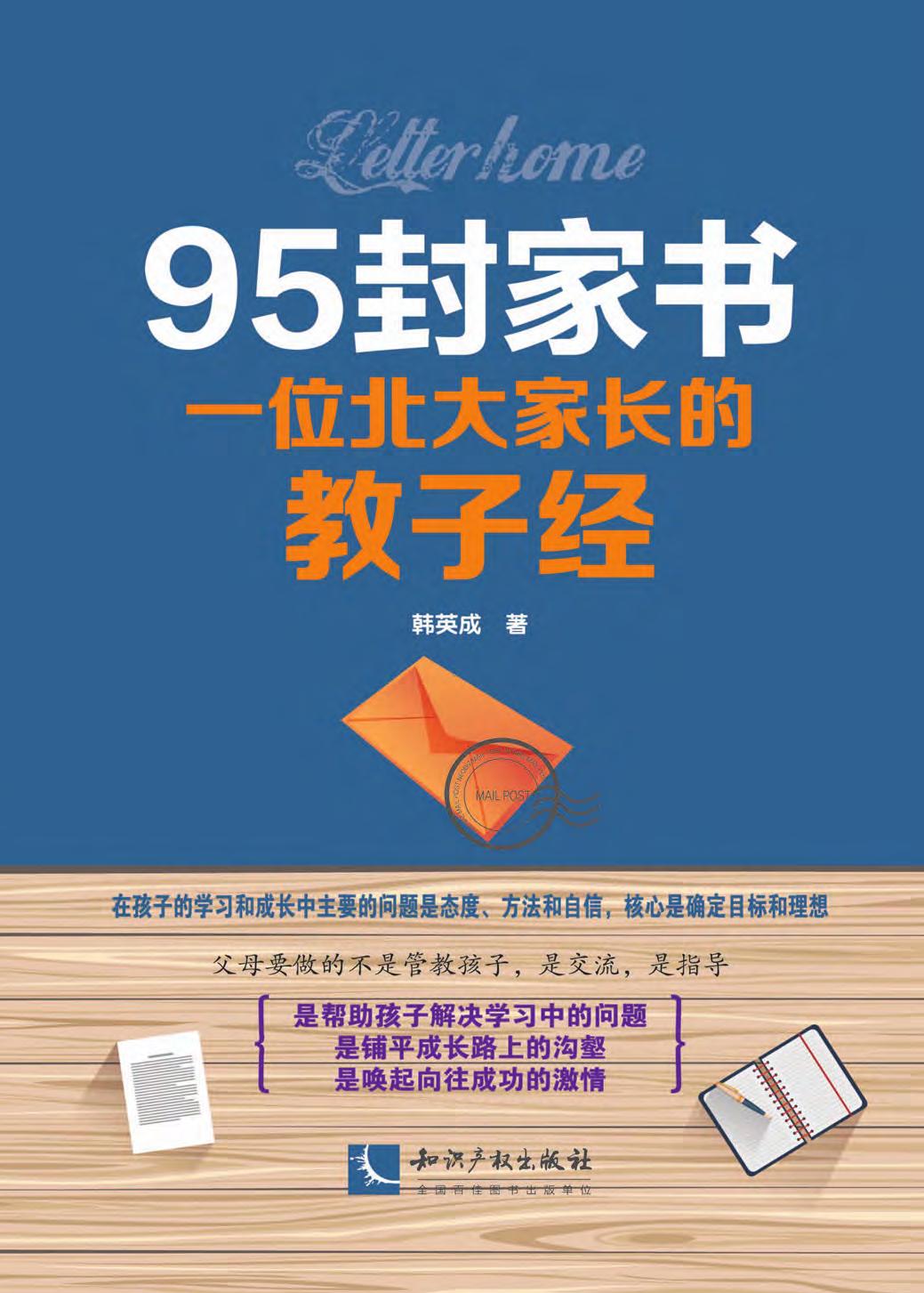 95封家书——一位北大