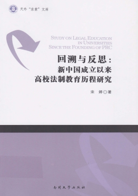 回溯与反思：新中国成立