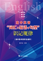 高中英语“词汇+短语+