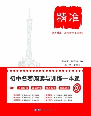 精准——初中名著阅读