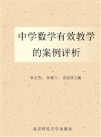 中学数学有效教学的案