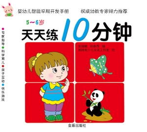 婴幼儿智能早期天发手