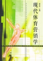 现代体育营销学