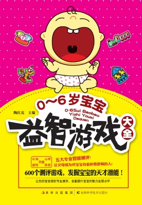 0-6岁宝宝益智游戏大