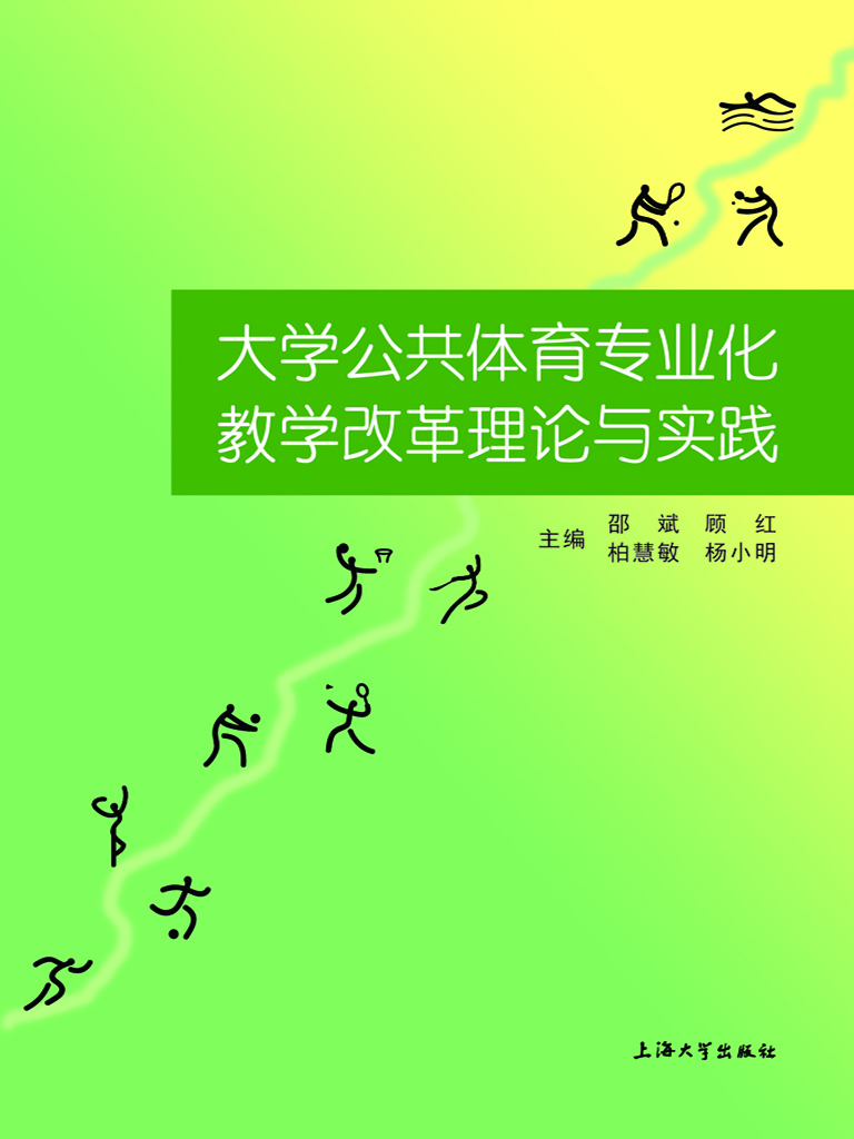 大学公共体育专业化教