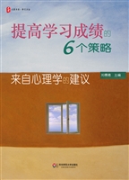 提高学习成绩的6个策
