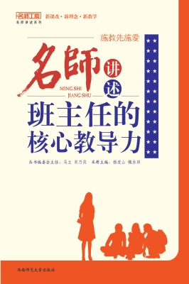 施教先施爱——名师讲
