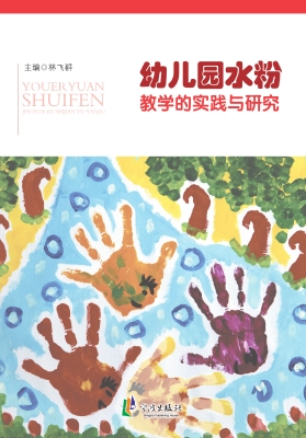 幼儿园水粉教学的实践