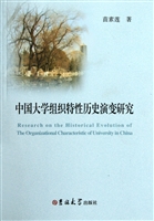 中国大学组织特性历史