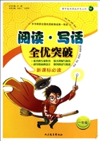 阅读·写话全优突破（一