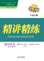 精讲精练·人教版/宁