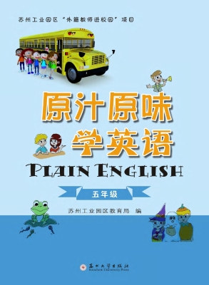 原汁原味学英语（五年级