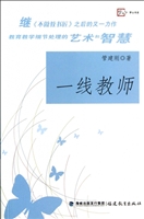 一线教师