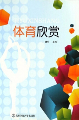 体育欣赏