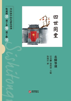 《四世同堂》名师导读
