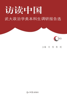 访读中国：武大政治学类