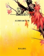 分级阅读（第3级 1）——