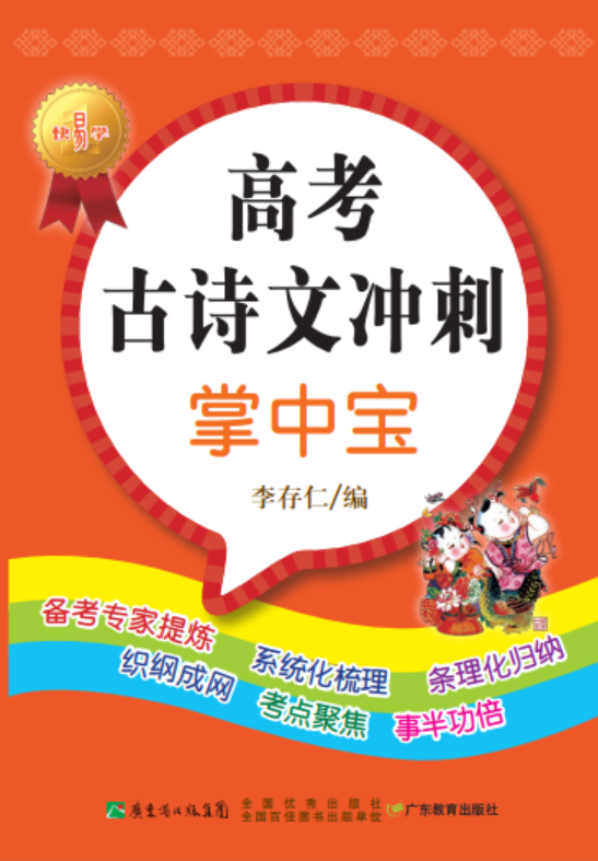 高考古诗文冲刺掌中宝