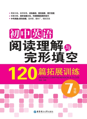 初中英语阅读理解与完