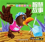 小笨熊圈圈书——寓言