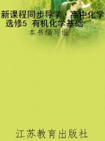 新课程同步导学·高中
